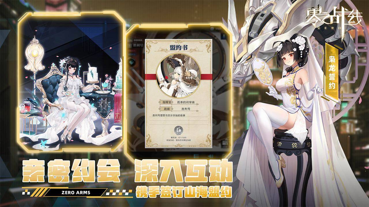 零之战线游戏截图