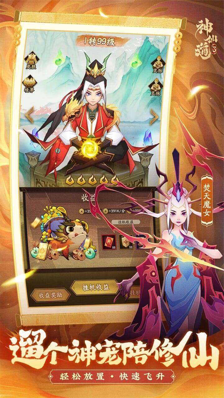 神仙道3游戏截图