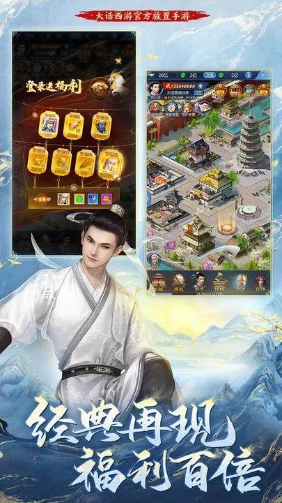 大话西游：归来游戏截图