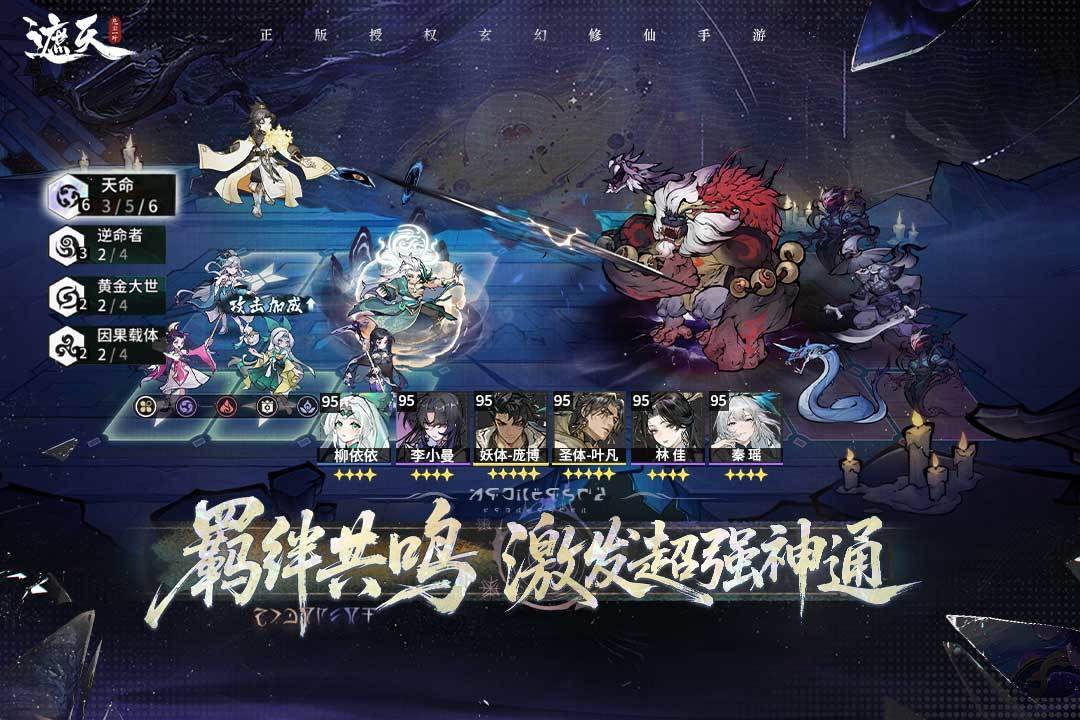 遮天：凡尘一叶游戏截图