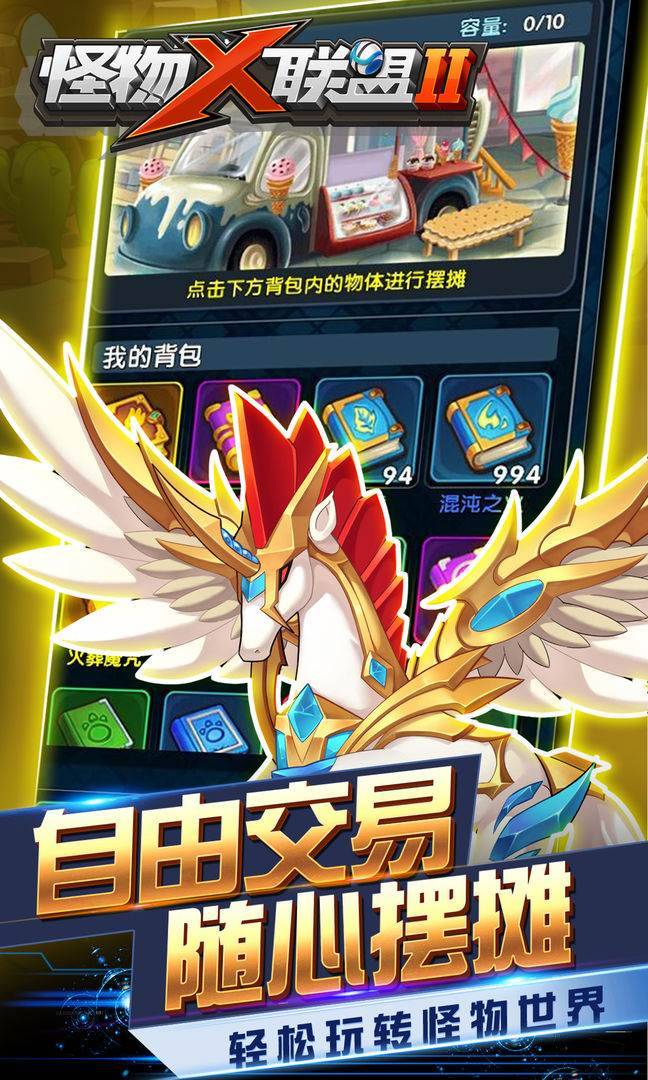 怪物x联盟2游戏截图