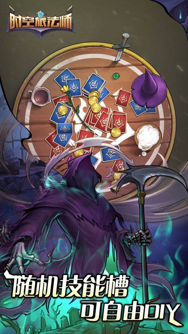 时空旅法师游戏截图