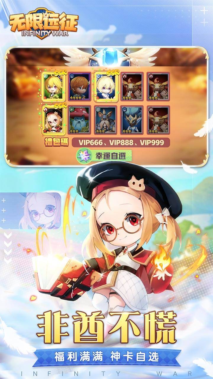 无限远征游戏截图