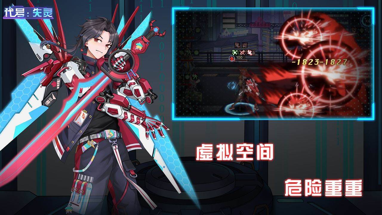 代号：失灵游戏截图