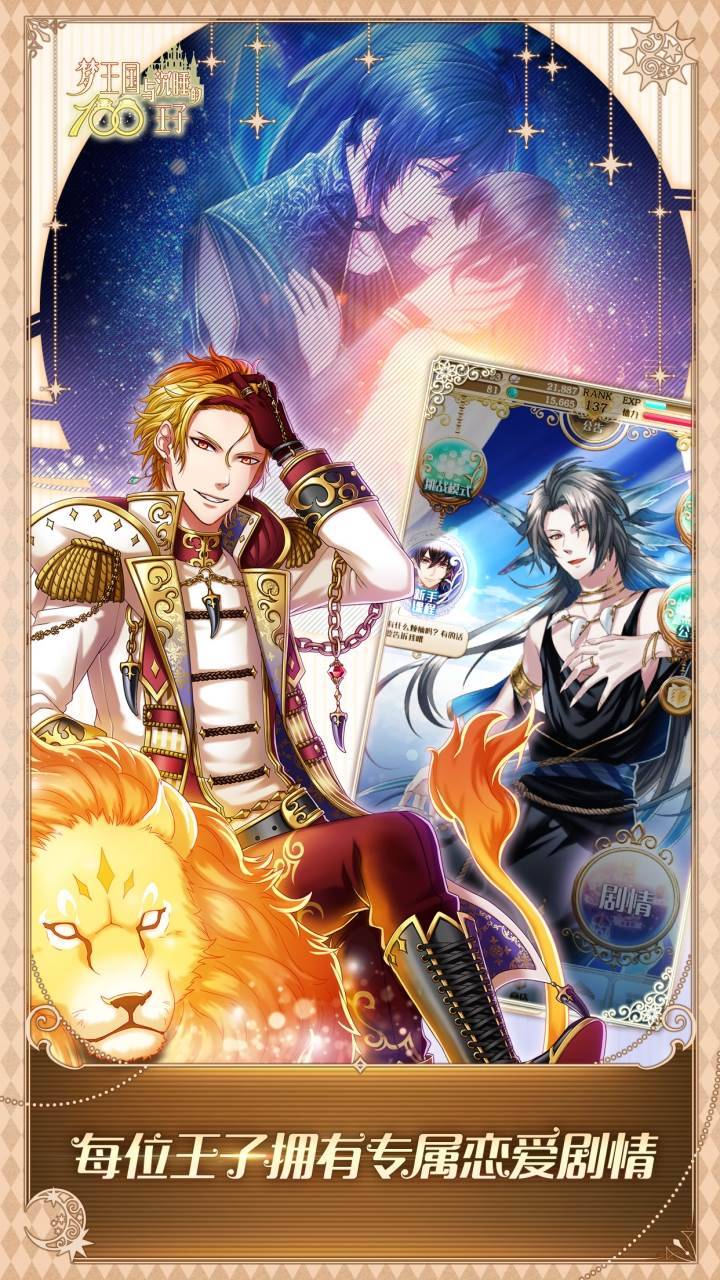 梦王国与沉睡的100王子游戏截图