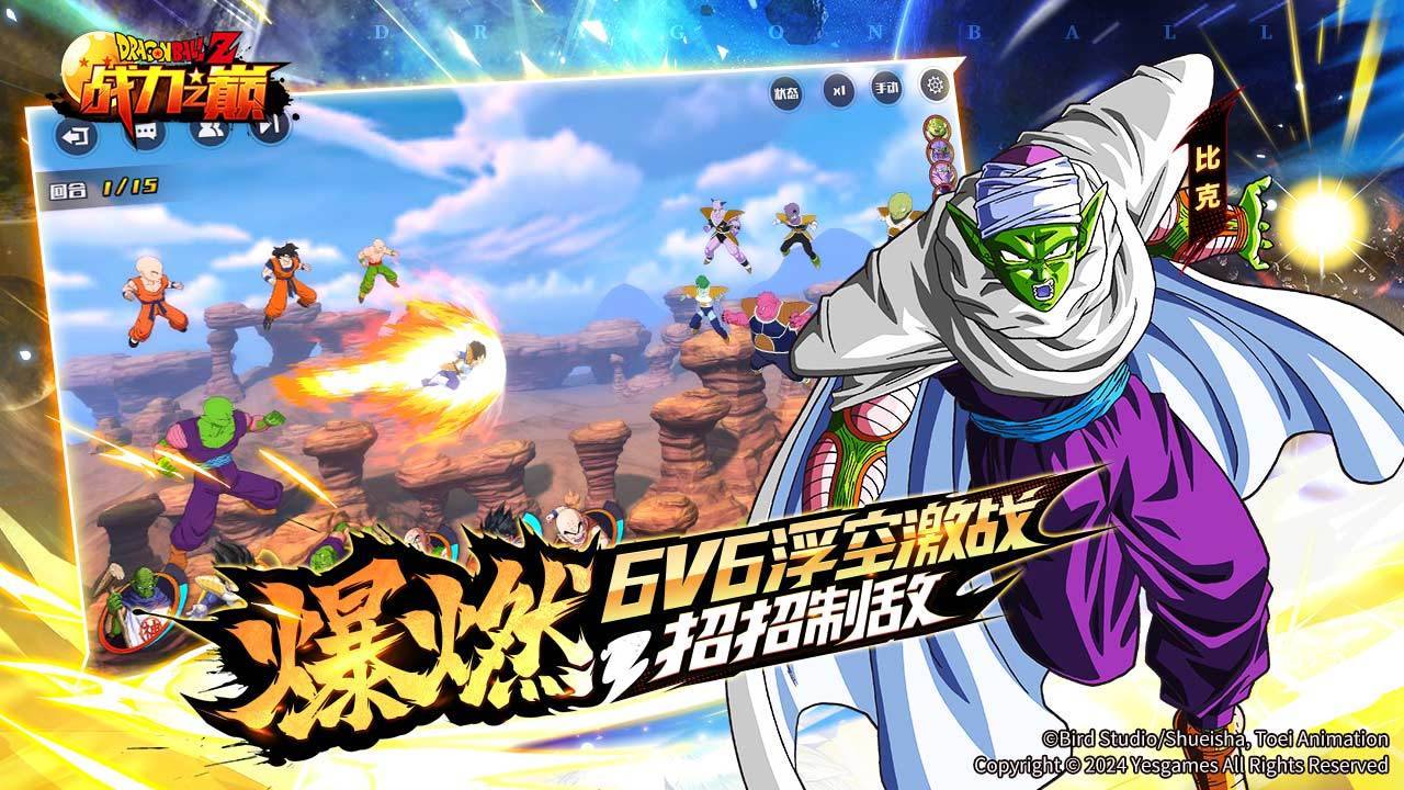 龙珠战力之巅游戏截图