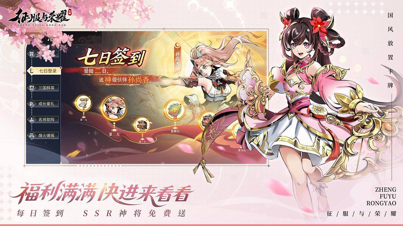 征服与荣耀游戏截图