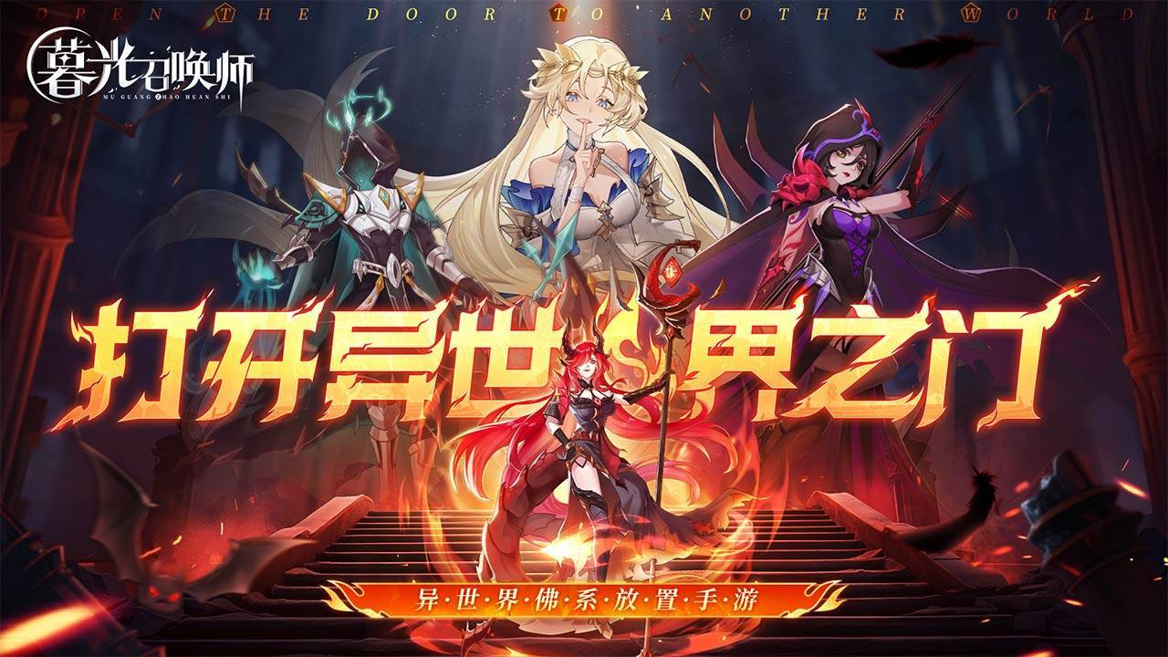 暮光召唤师游戏宣传图