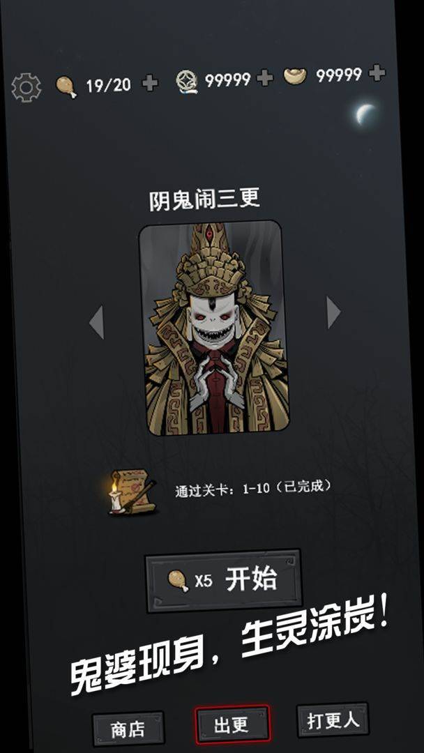 打更人游戏截图