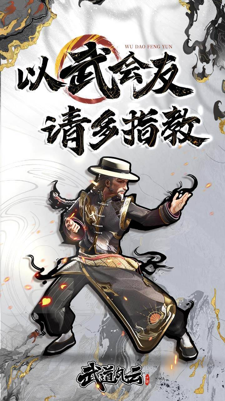 武道风云游戏截图