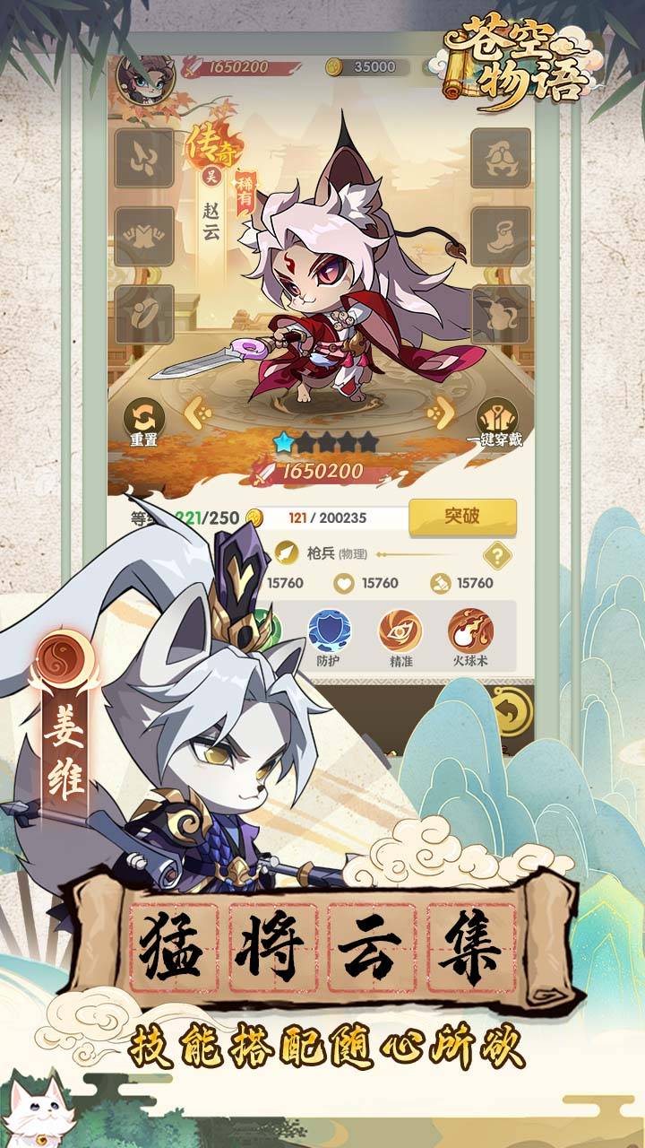 苍空物语游戏截图