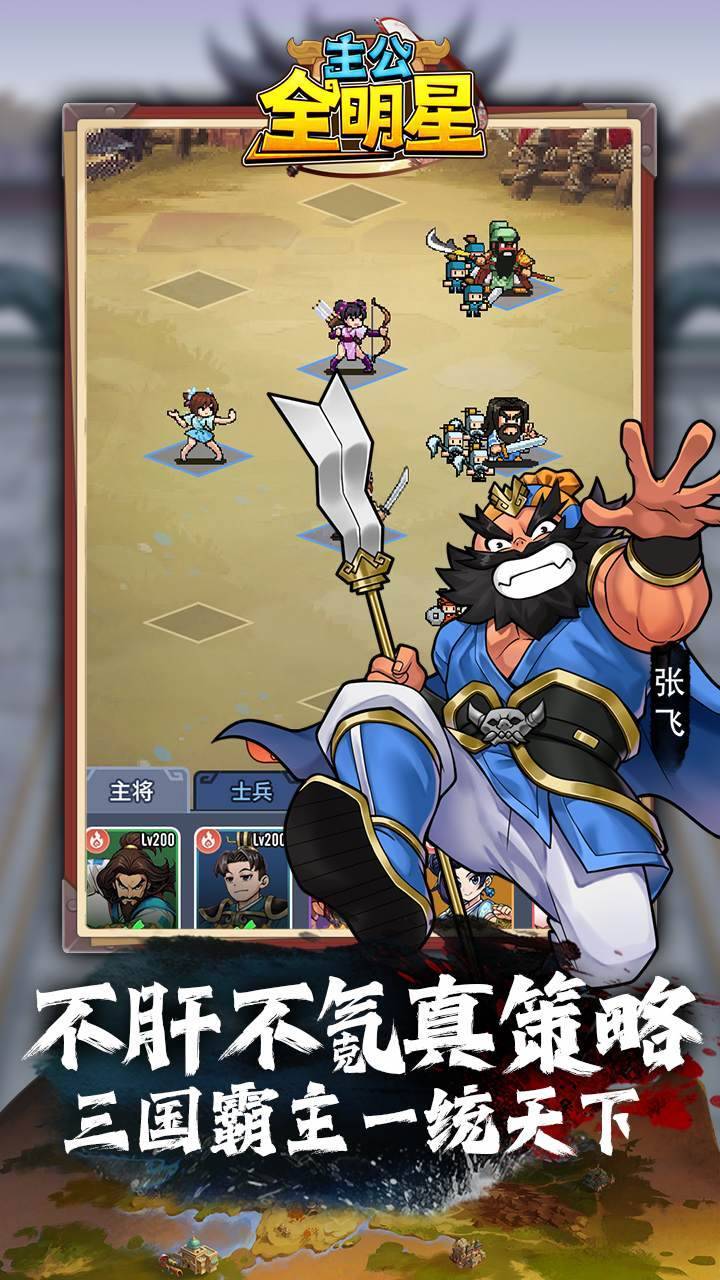 主公全明星游戏截图