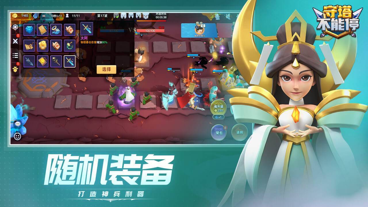 守塔不能停游戏截图