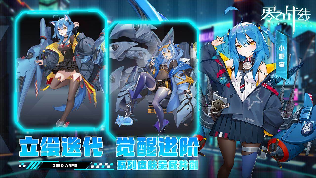 零之战线游戏截图