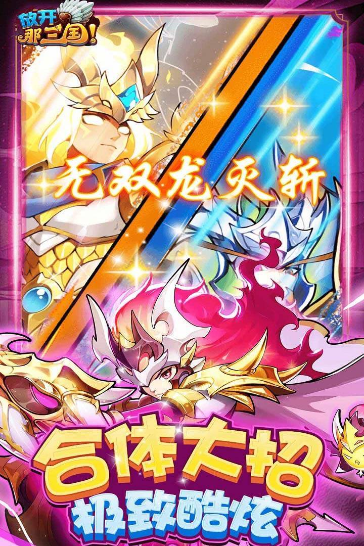 放开那三国游戏截图