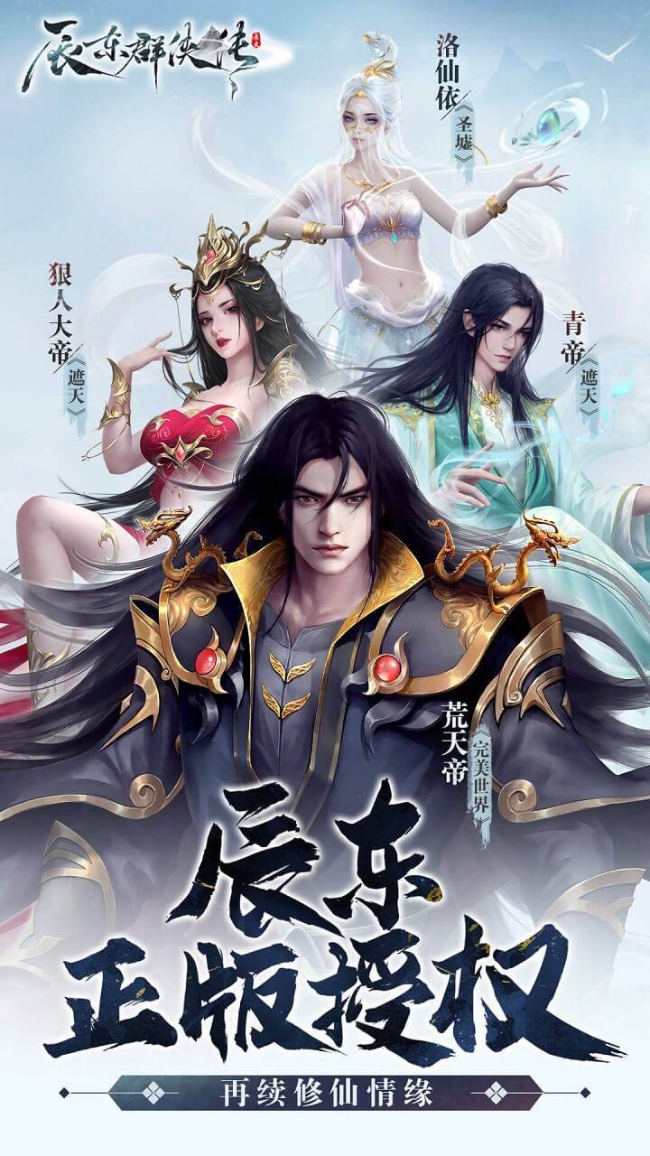 辰东群侠传游戏截图