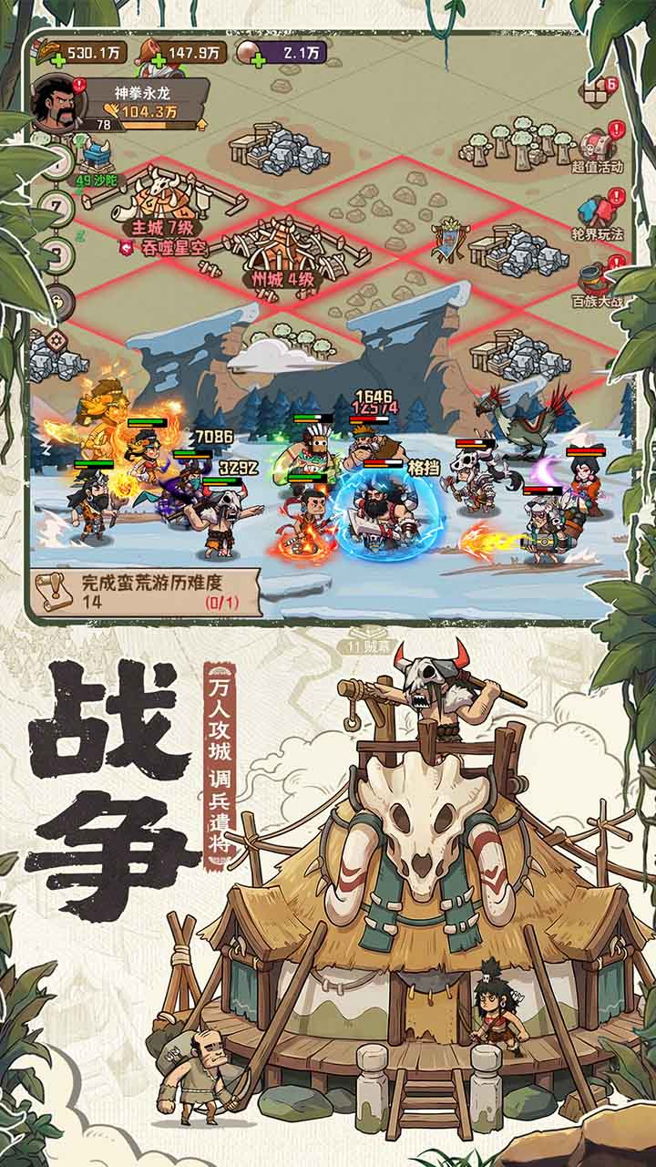 蛮荒领主游戏截图