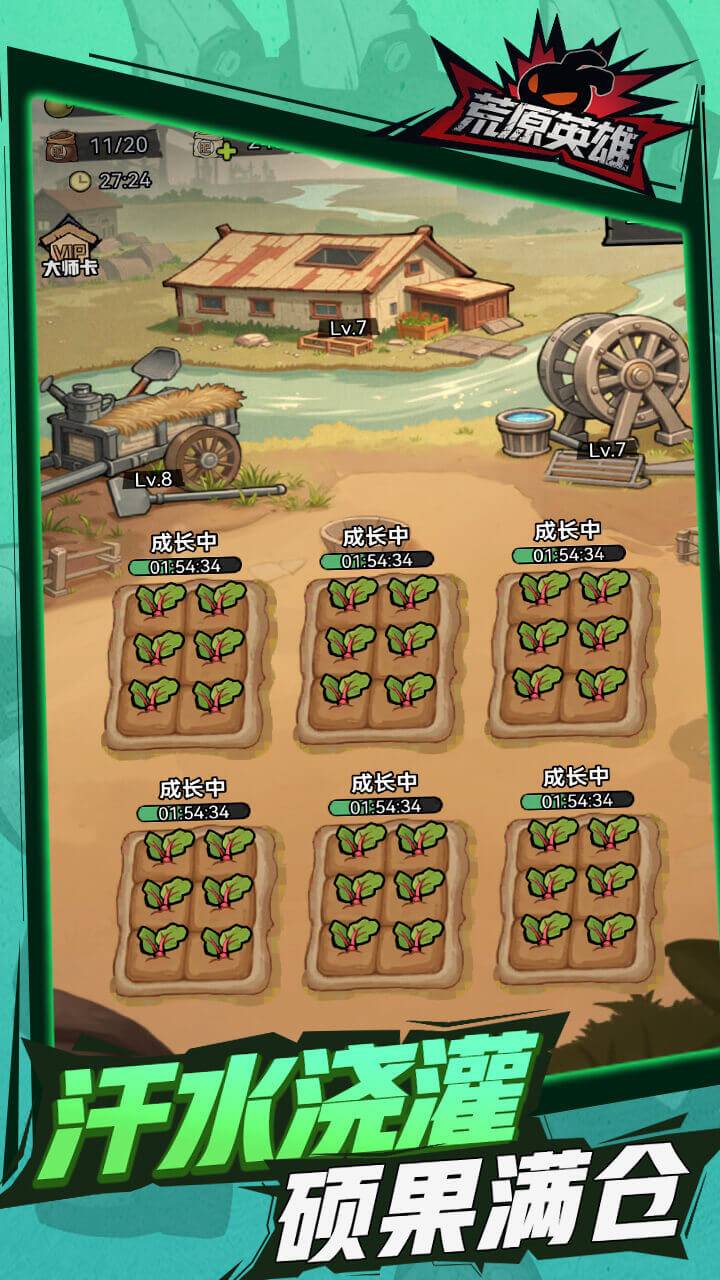 荒原英雄游戏截图