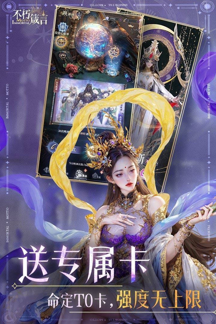 不朽箴言游戏截图