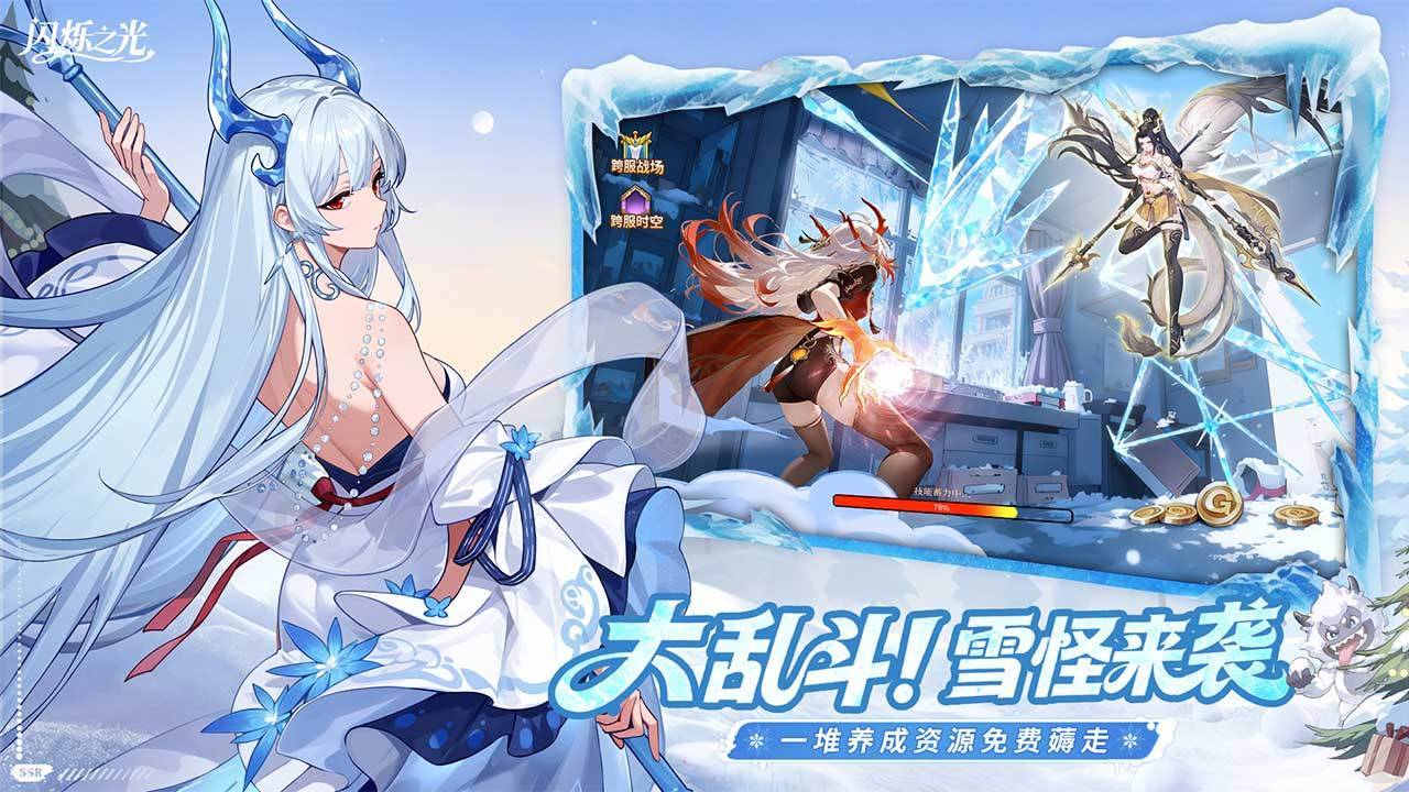 闪烁之光游戏截图