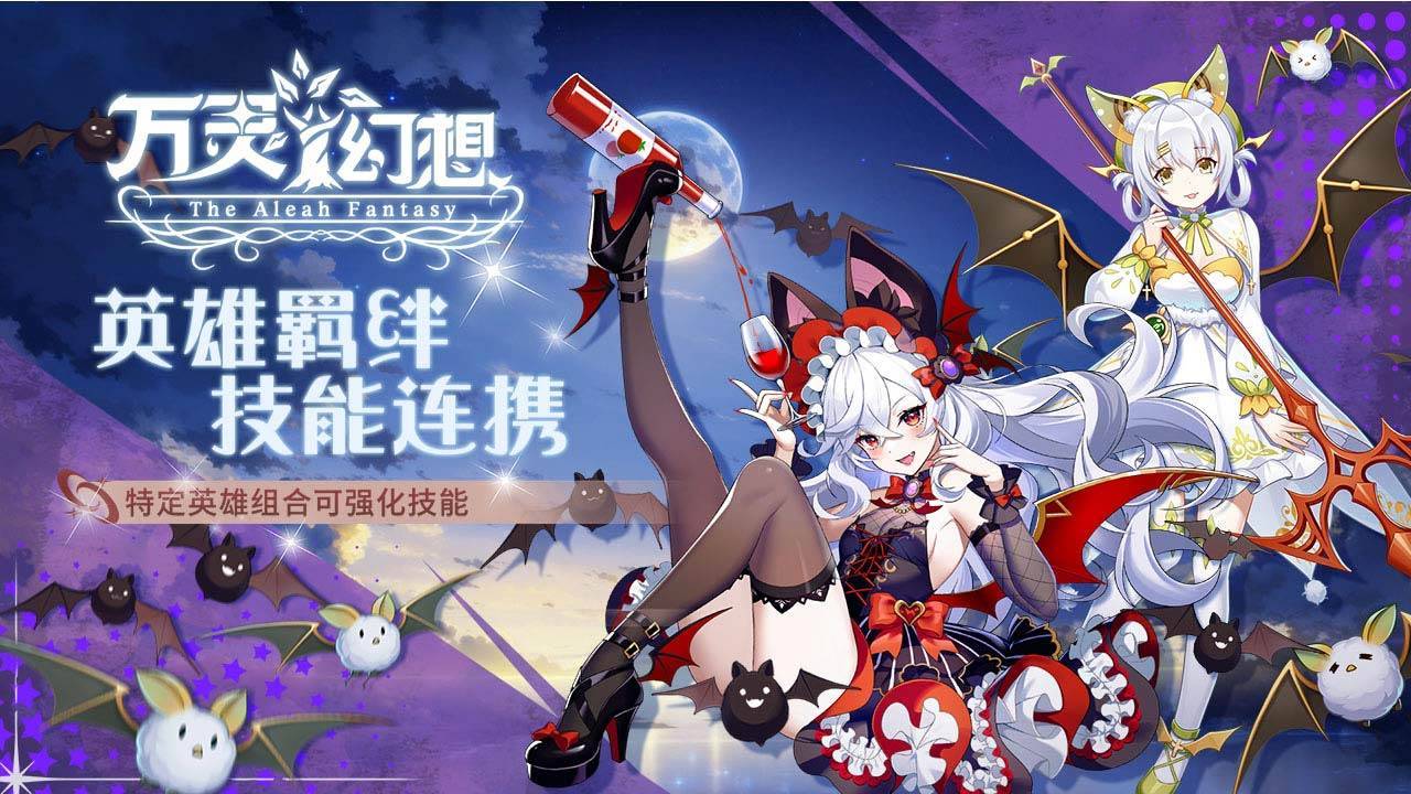 万灵幻想游戏截图