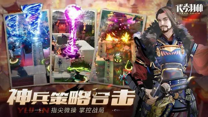 代号：羽林游戏截图