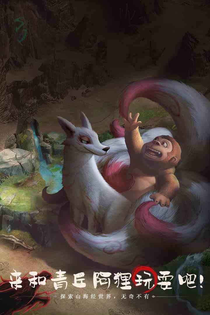 山海经幻想录游戏截图