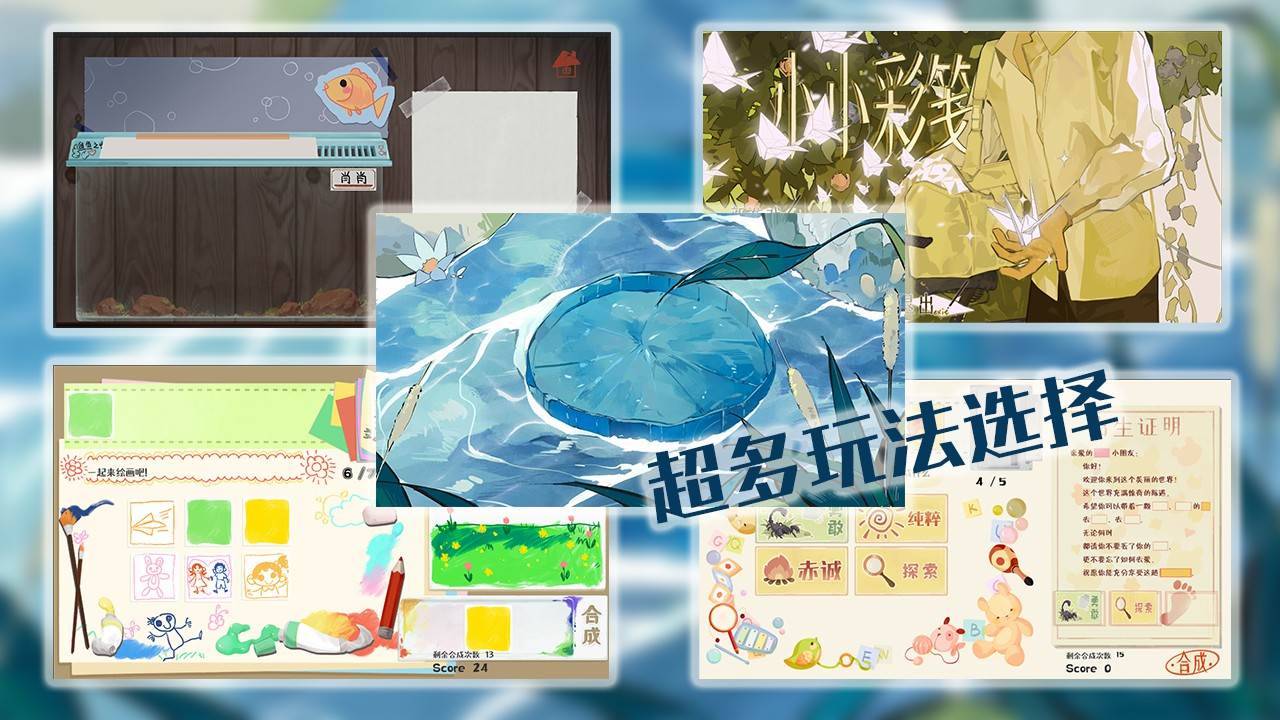 小小彩笺游戏截图