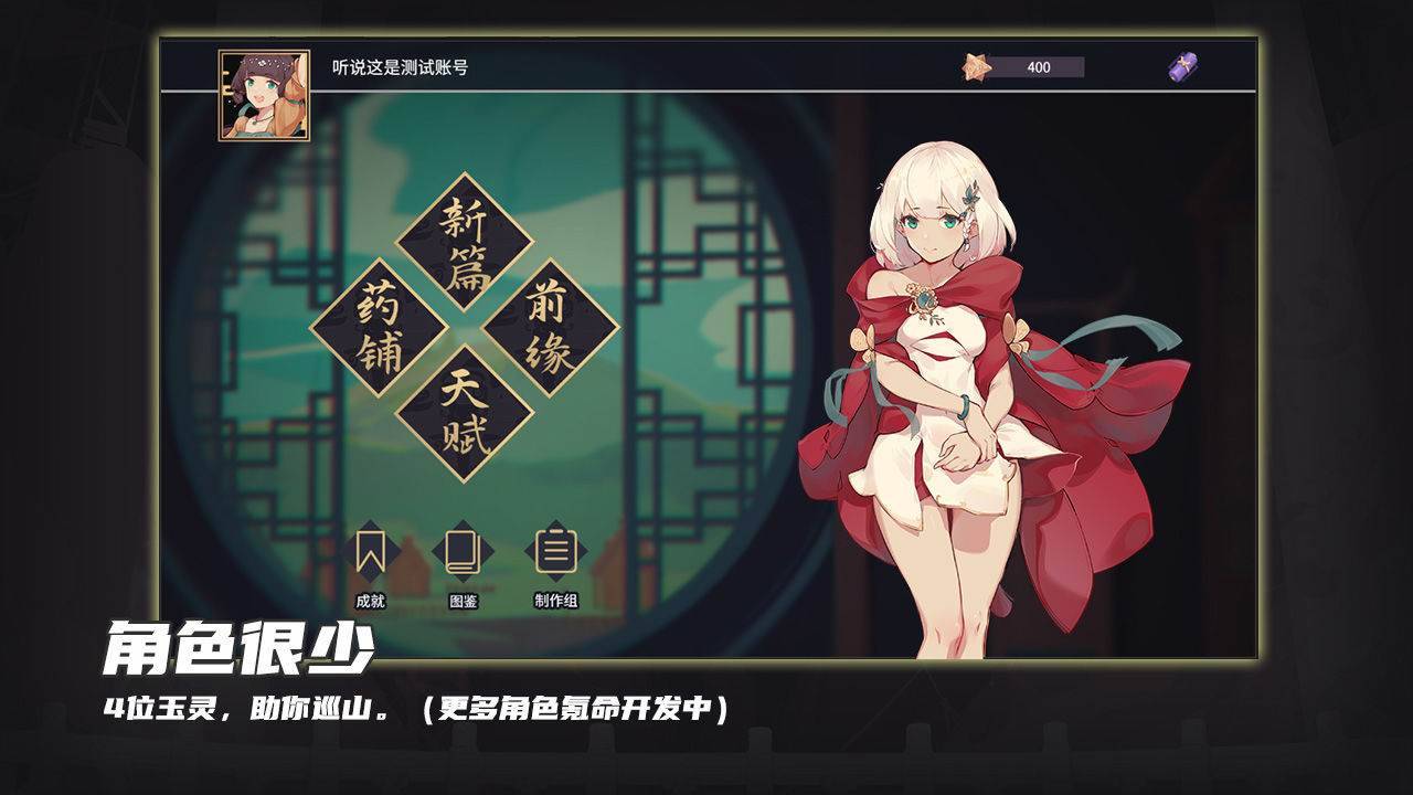 玉言·离光游戏宣传图