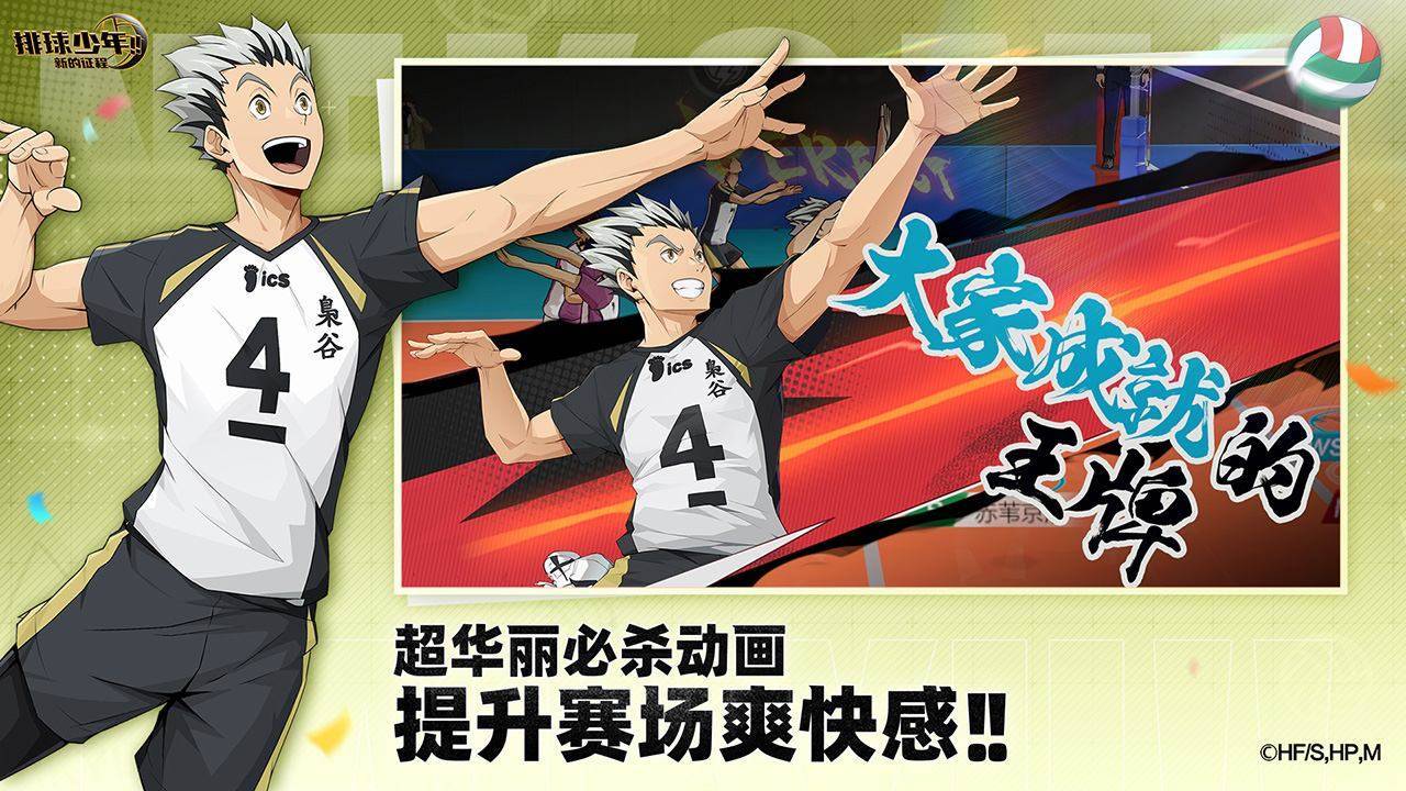 排球少年：新的征程游戏截图