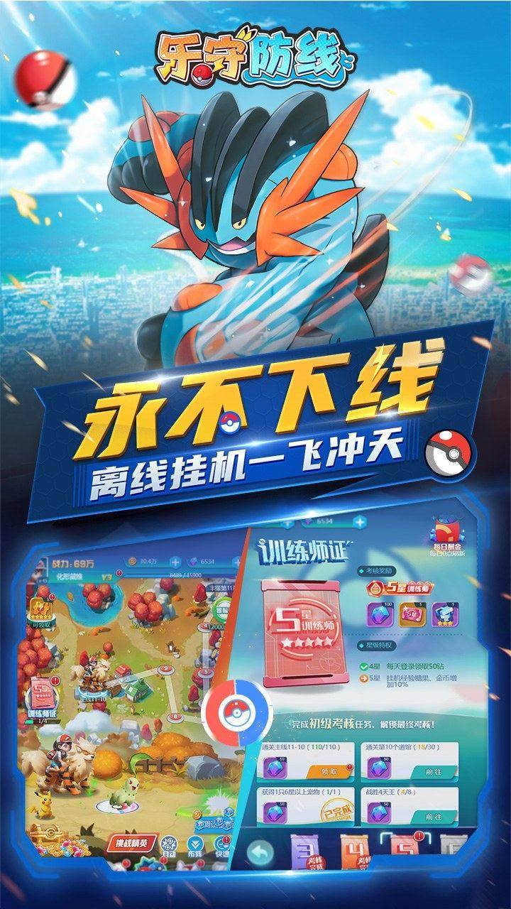 乐守防线游戏截图