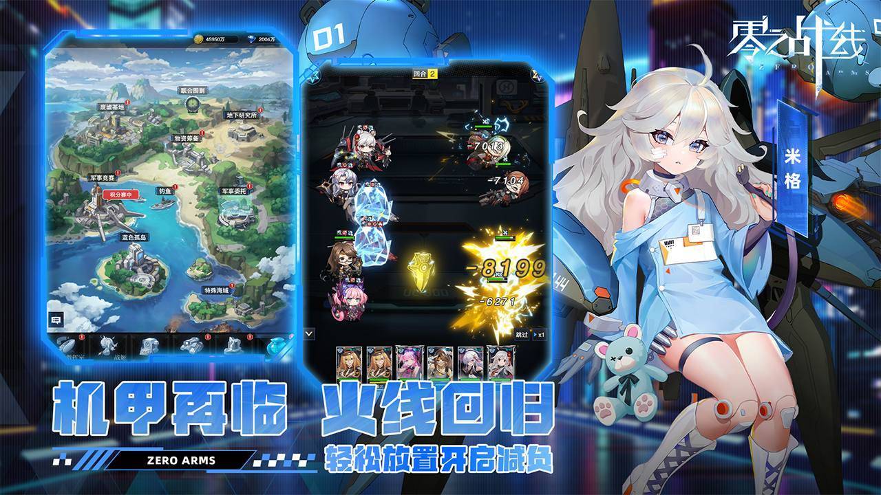 零之战线游戏宣传图