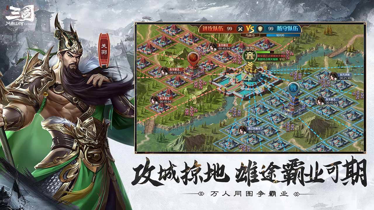 三国：问鼎山河游戏截图