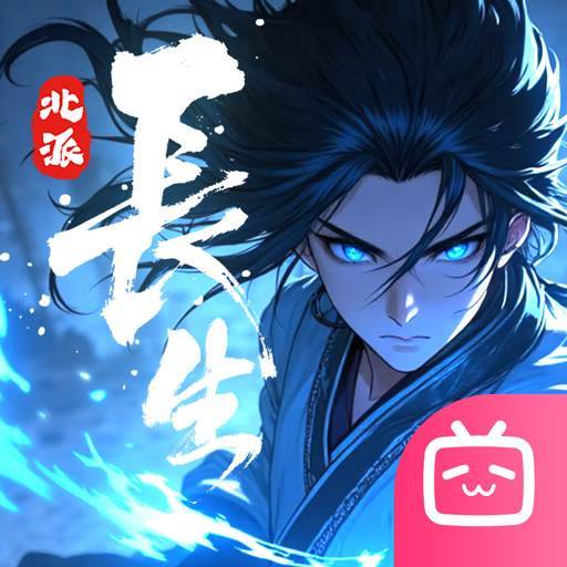 长生：天机降世