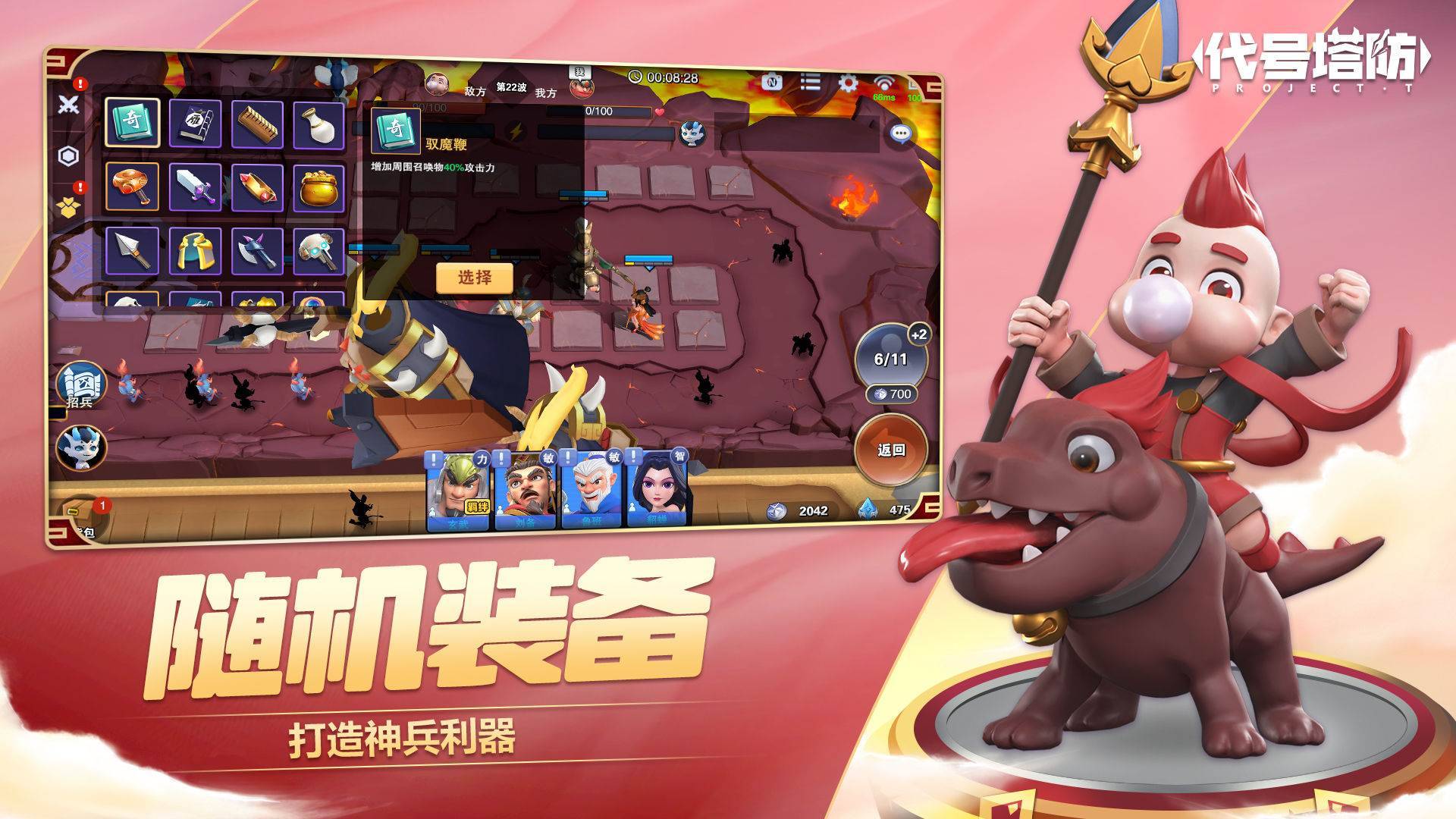 代号塔防游戏截图