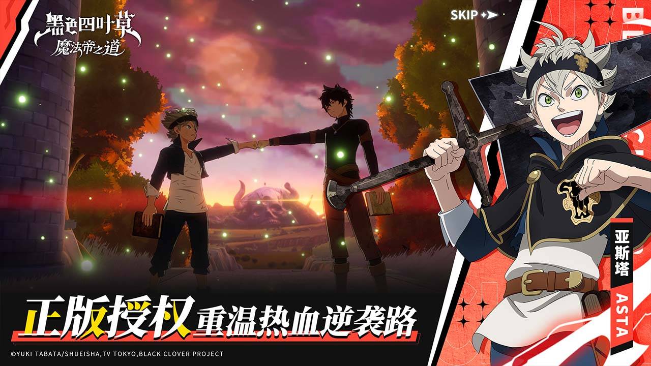 黑色四叶草 魔法帝之道游戏截图