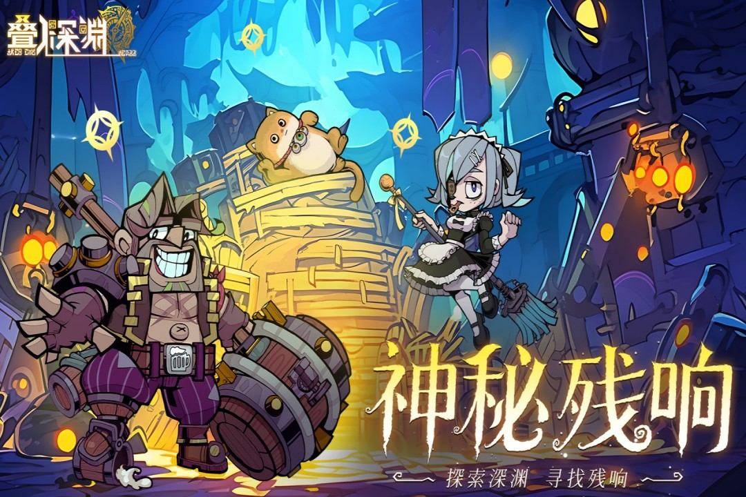 叠入深渊游戏截图