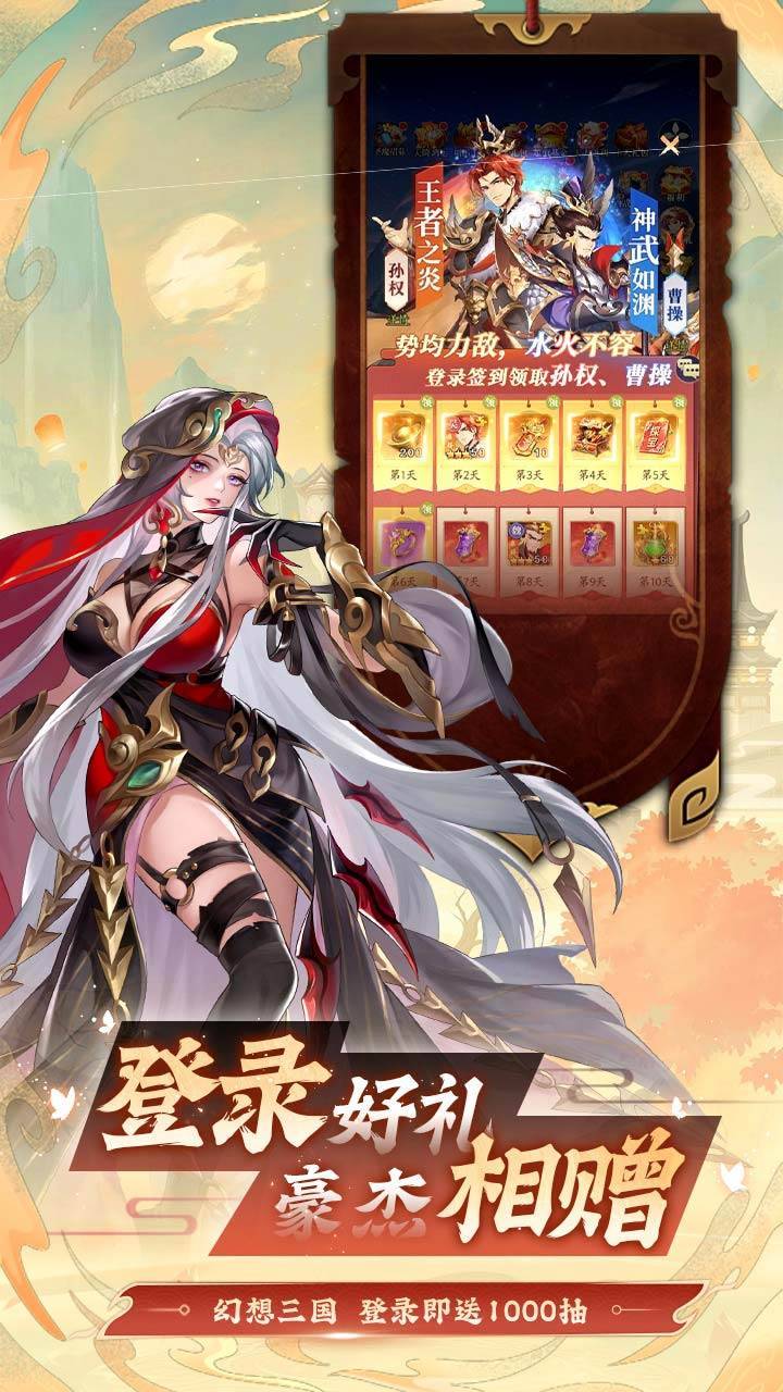 微微三国游戏宣传图