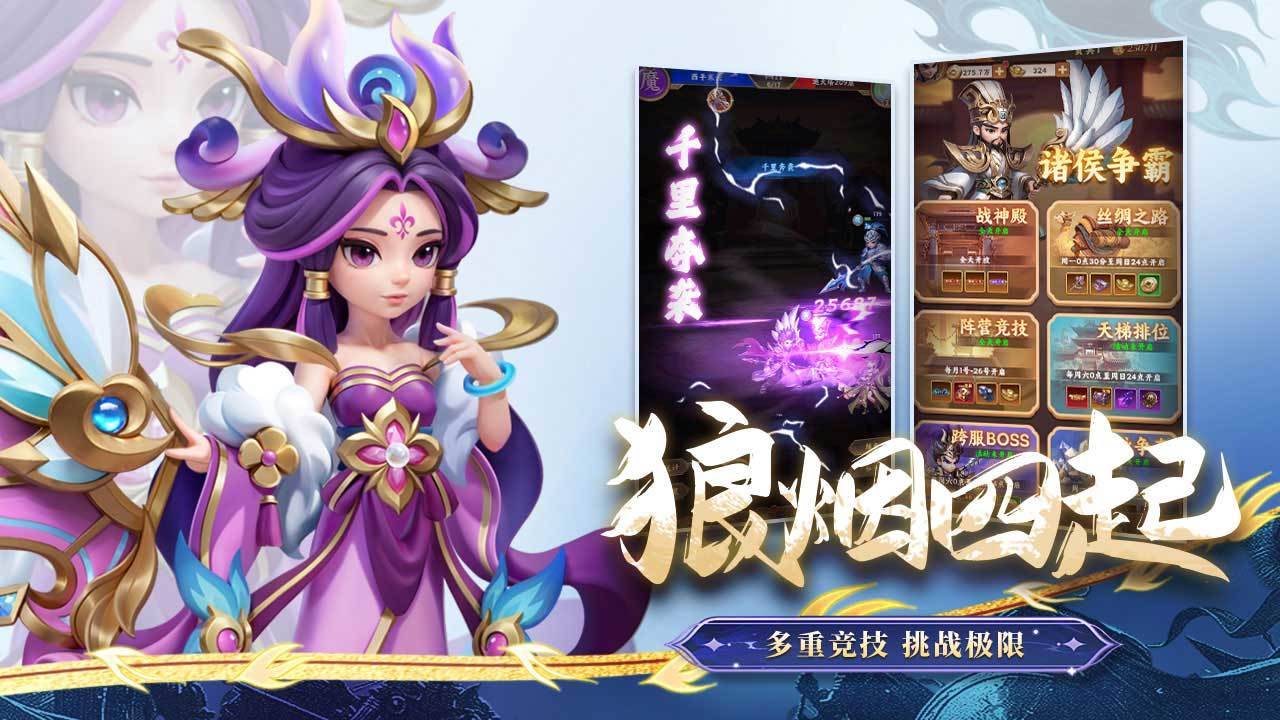 无畏三国游戏截图