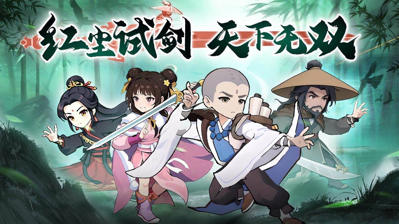 剑侠逍遥游戏截图