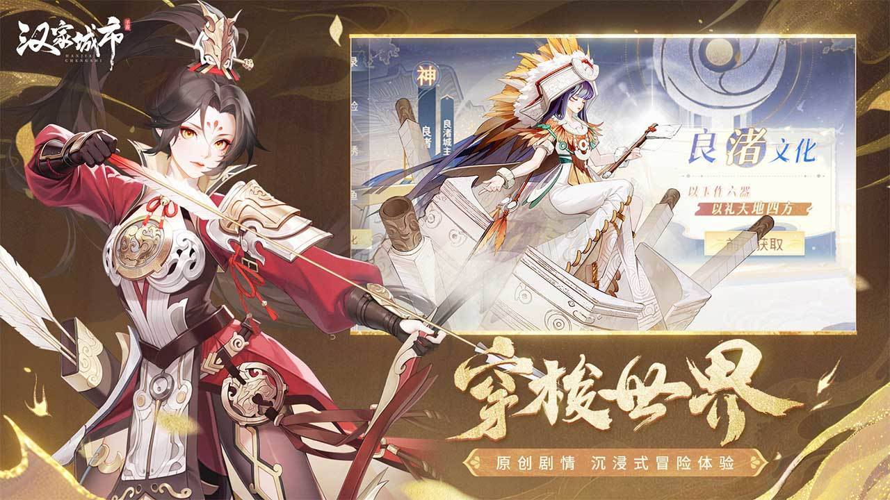 汉家城市游戏截图