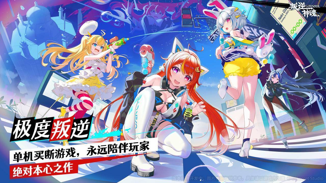 叛逆神魂游戏宣传图