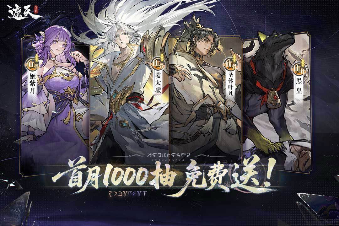 遮天：凡尘一叶游戏截图