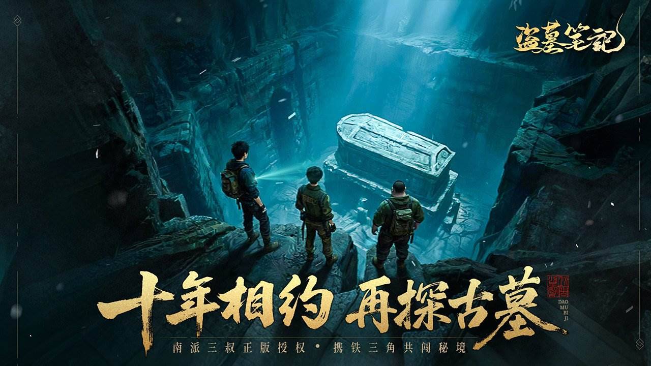 盗墓笔记游戏截图