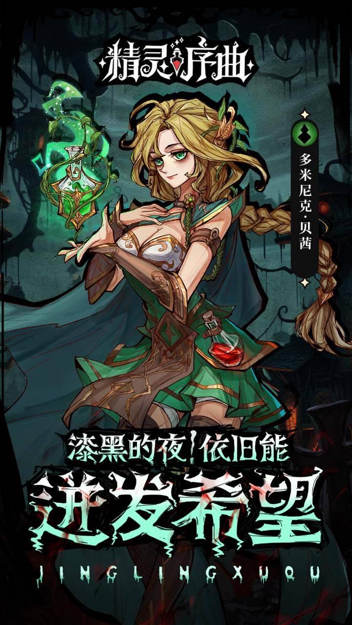 精灵序曲游戏截图