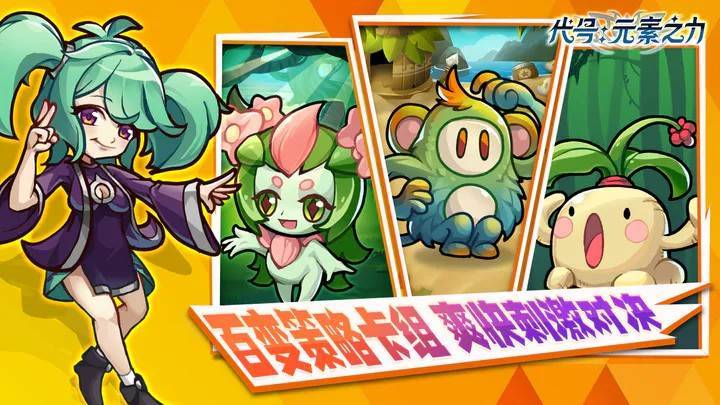 代号：元素之力游戏截图