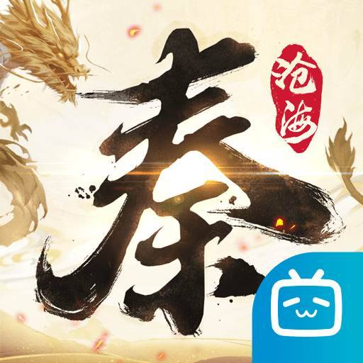 秦时明月：沧海手游下载