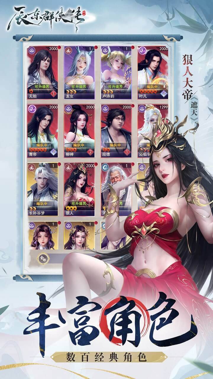 辰东群侠传游戏截图