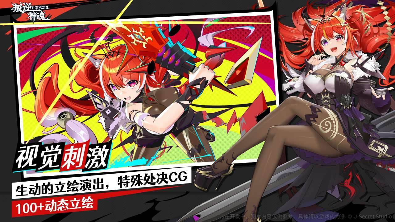 叛逆神魂游戏截图