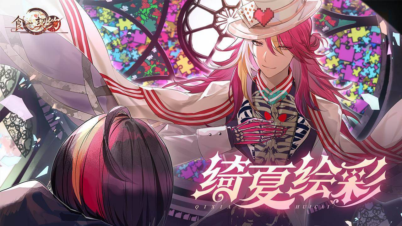 食之契约游戏宣传图